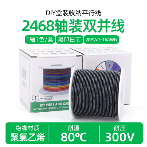 绿能2468双并线排线连接线