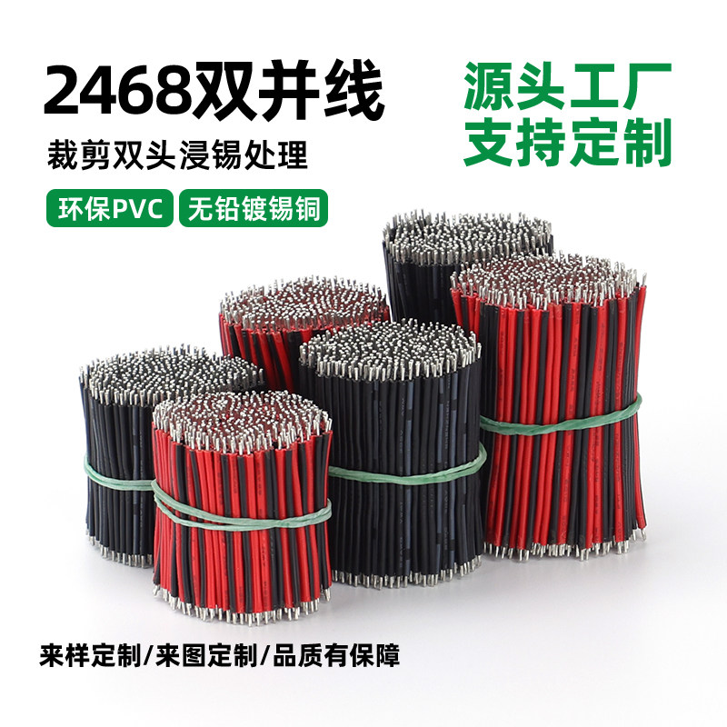 绿能2468双头浸锡连接线