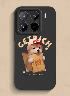 发财狗狗小米17promax手机壳note14pro个性K80s新款红米ultra软15青春硅胶至尊版turbo男女款14保护套13超薄2