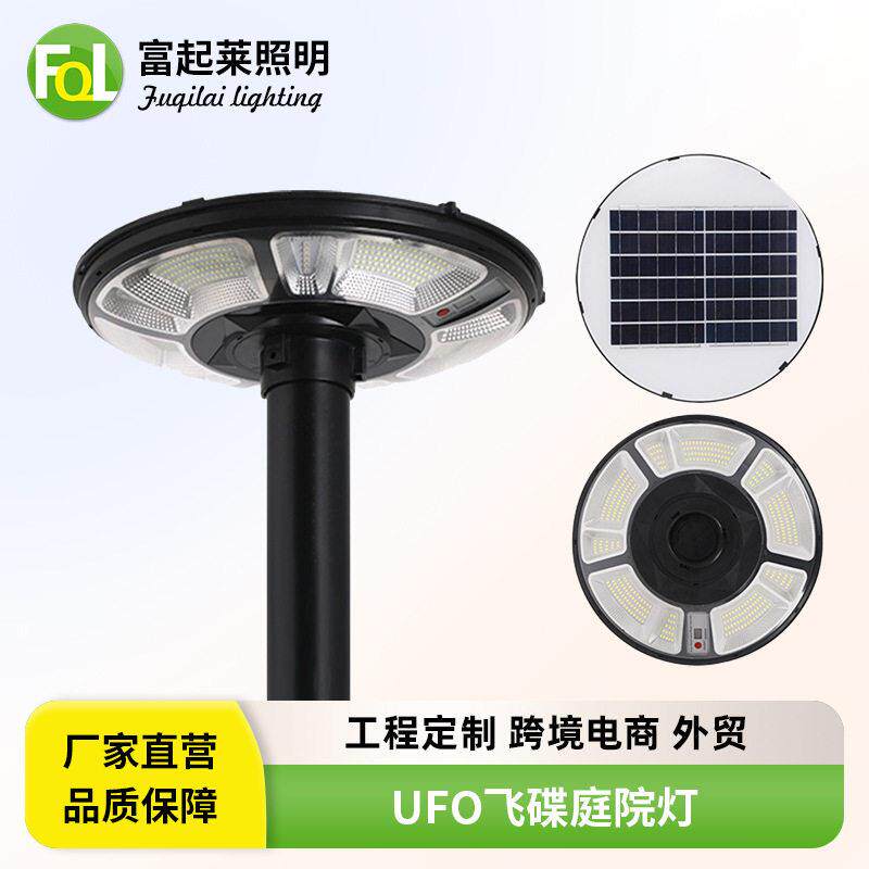 太阳能庭院灯新中式人体感应户外庭院灯UFO飞碟庭院灯厂家