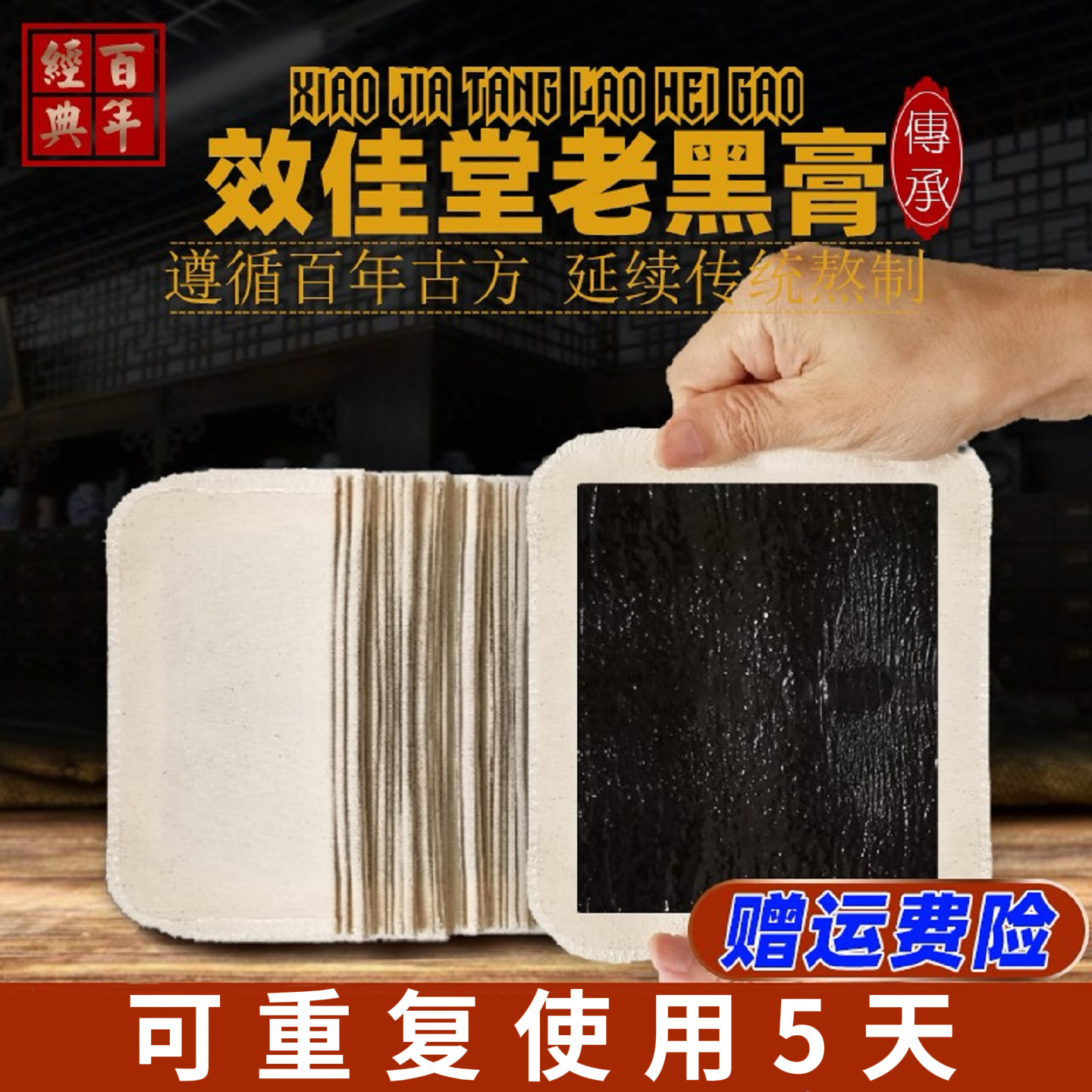 腰椎贴膏颈椎贴坐骨传统老黑膏贴