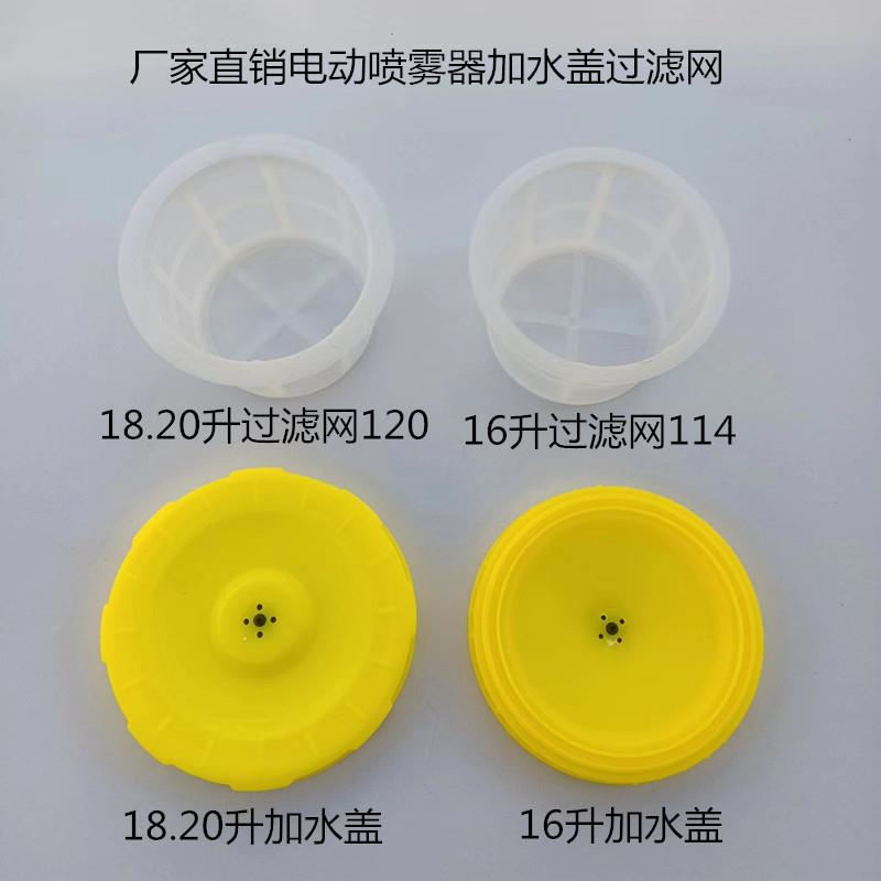农用电动喷雾器桶盖16L18L20L打机加水盖过滤网喷雾器配件大全图片