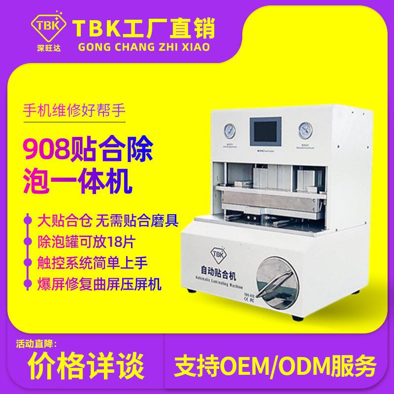 压屏机屏幕贴合机分离修复设备真空除泡一体机曲屏换屏维修