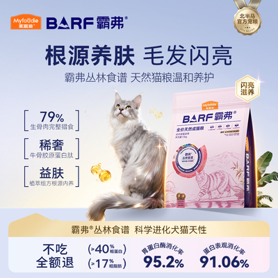 麦富迪BARF生骨肉美毛猫粮