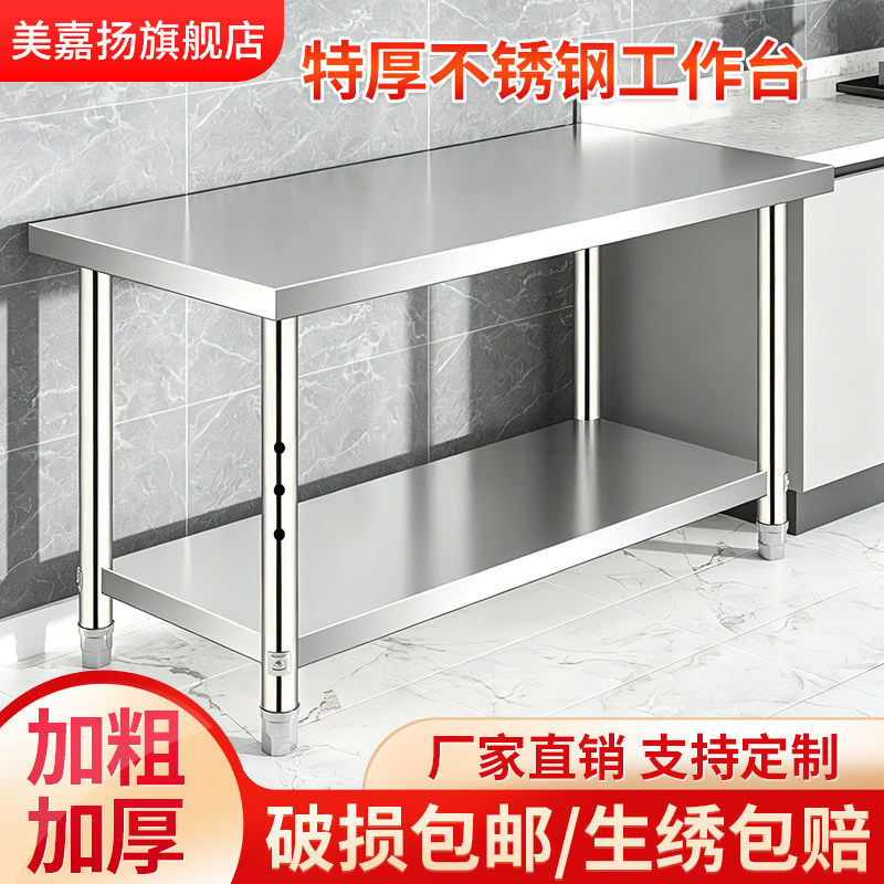 美嘉扬不锈钢厨房双层工作台长方形切菜桌子置物架商用打荷操作台