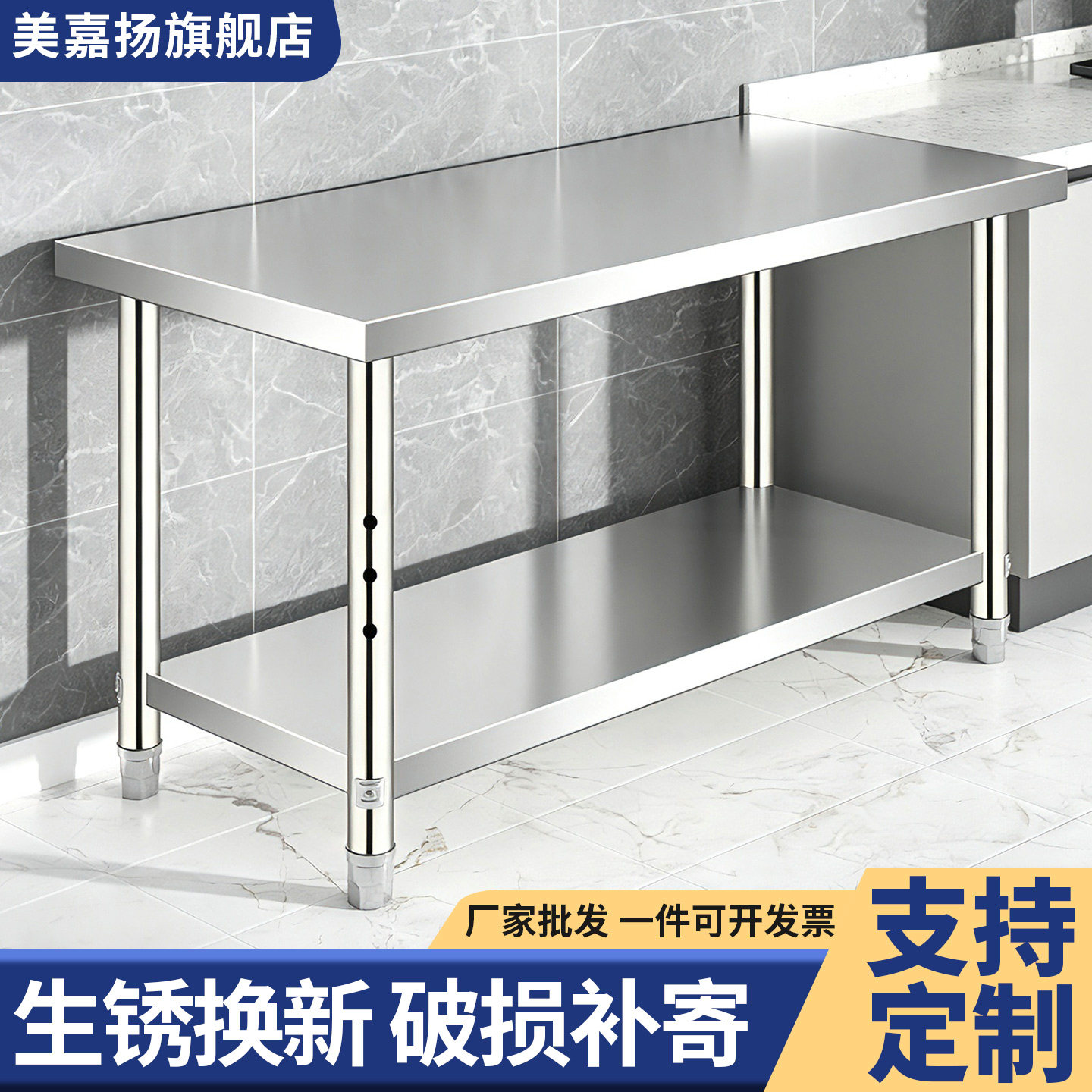 美嘉扬不锈钢厨房双层工作台长方形切菜桌子置物架商用打荷操作台图片