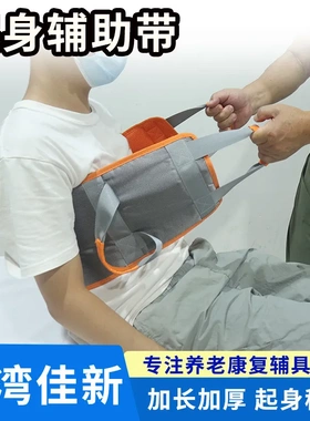 起身辅助带台湾佳新老人移动护理用品帮助起身翻身坐起床上移位带