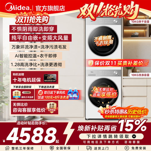 旗舰美的洗烘套装全自动洗衣机