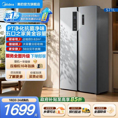 美的637对开双门大容量家用冰箱