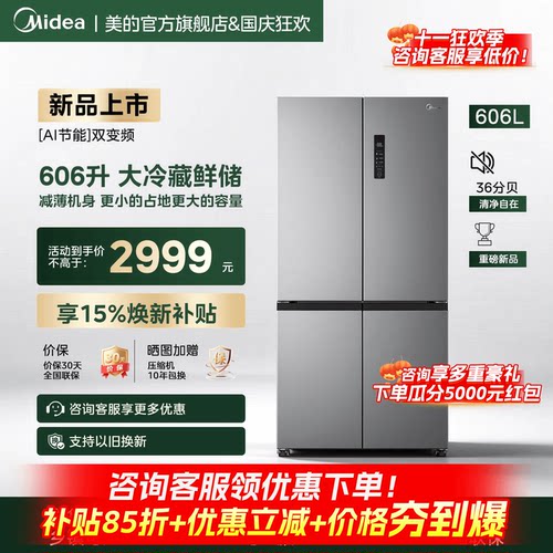 美的606升十字大容量风冷电冰箱