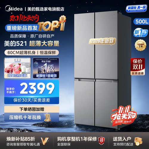 美的500L法式多门超薄60cm机身