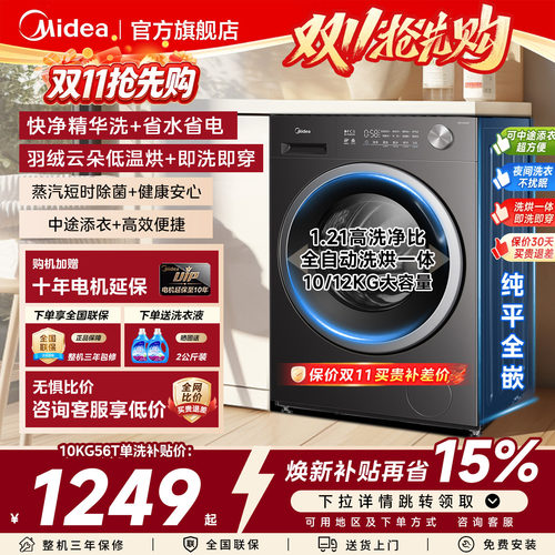 美的的洗衣机纯平自由嵌洗烘一体