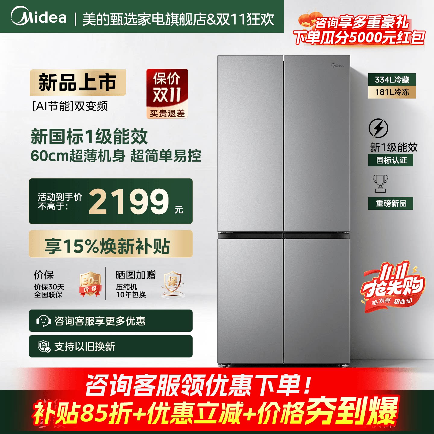 [新品]美的541十字四门双开电冰箱大容量超大家用无霜净味真一级