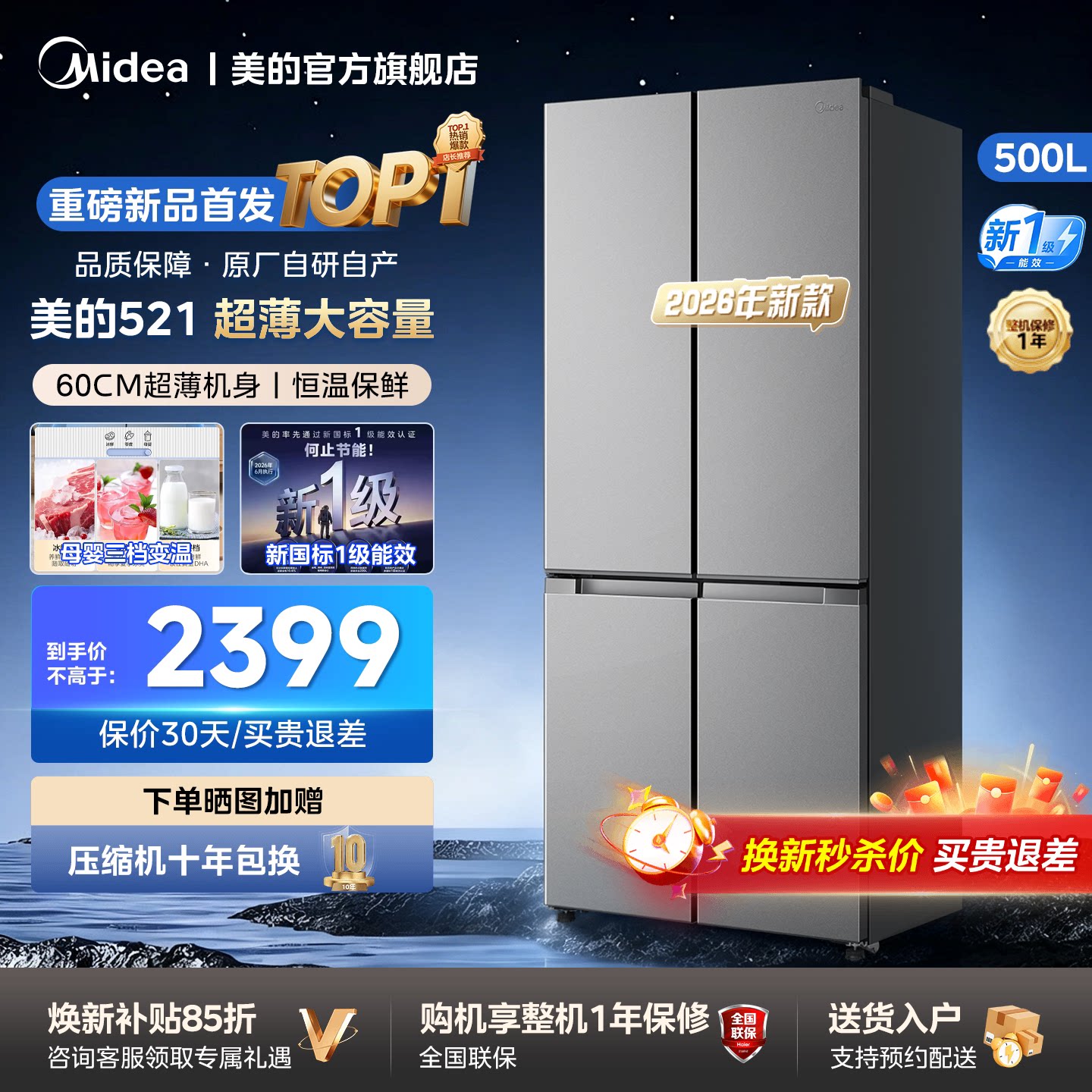 美的500L法式多门超薄60cm机身