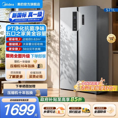 美的598对开门大容量变频风冷