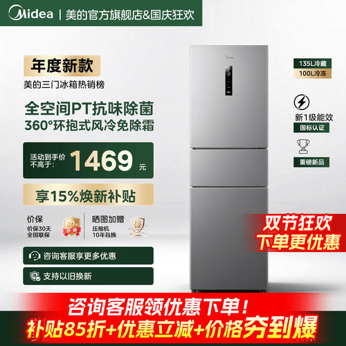 美的283三开门家用变频小型冰箱