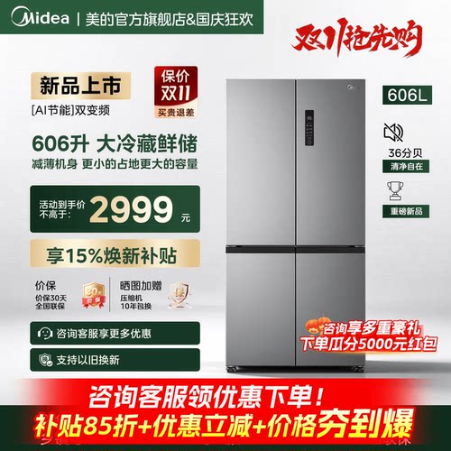 美的606升十字大容量风冷电冰箱