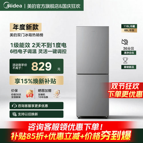 美的231两门冷藏冷冻小型冰箱1级