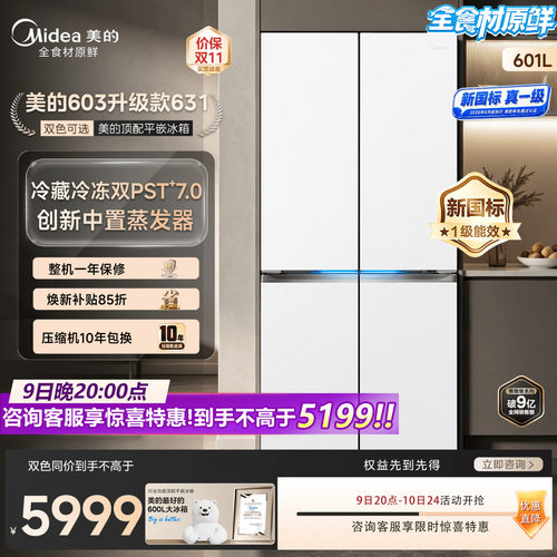 美的603升级熊墩墩2.0Pro631冰箱