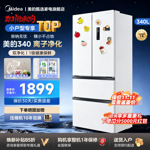 美的小户型电冰箱340法式多门1级