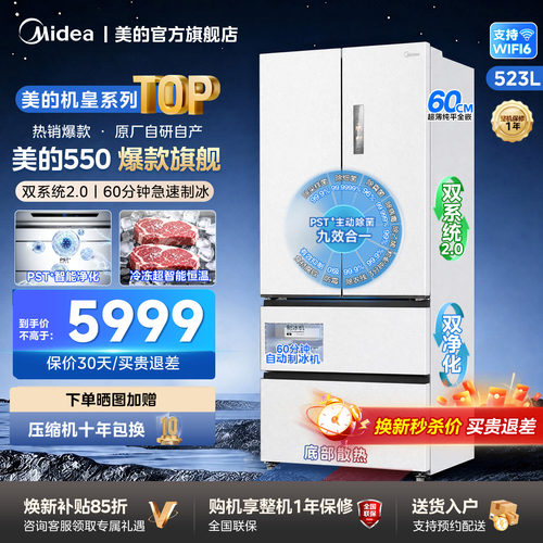 美的M60机皇550双系统制冰法式