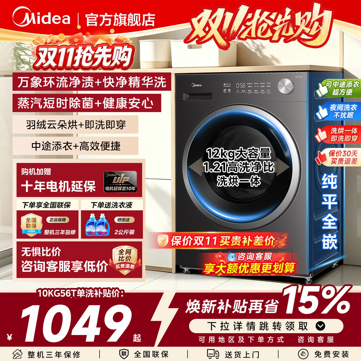 官方旗舰美的家用12KG大容量纯平全嵌全自动滚筒洗脱烘一体洗衣机