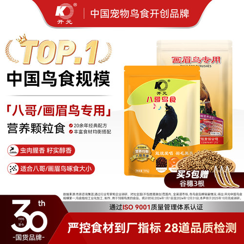 开元八哥画眉鸟专用饲料养鸟粮食百灵鸟提唱益生菌营养黑八哥鹩哥