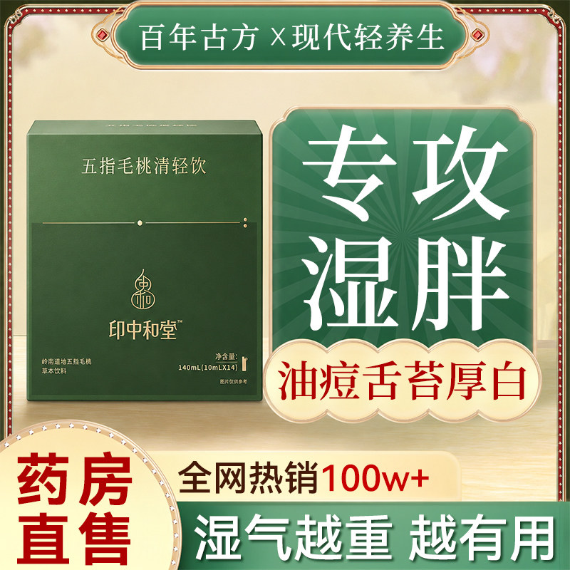 yzh小绿条印中和堂五指毛桃清轻饮茯苓祛湿茶气去体内除重脾胃减
