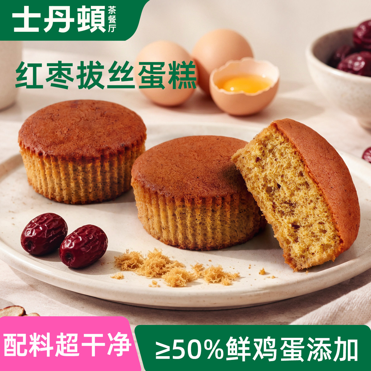 士丹顿红枣拔丝蛋糕无反式脂肪酸