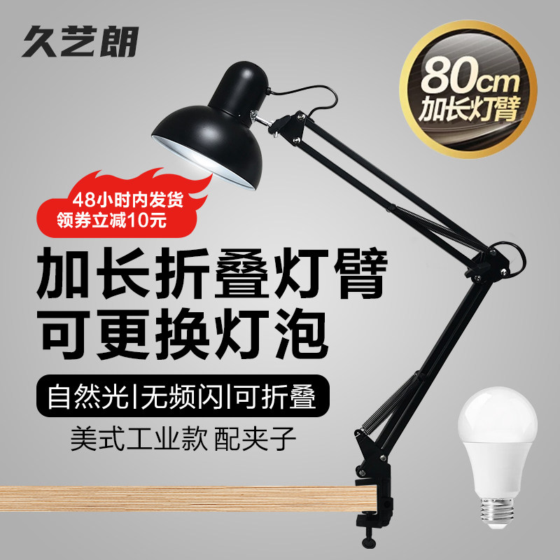 久艺朗全光谱护眼防蓝光夹灯