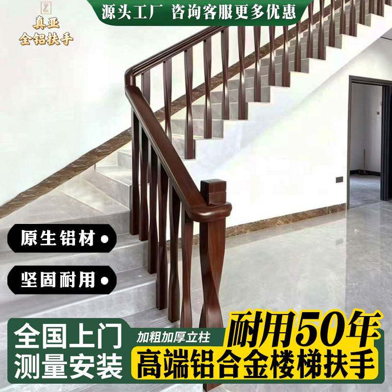 铝合金楼梯扶手胡桃木新款扭花小蛮腰阳台护栏别墅自建房全铝扶手