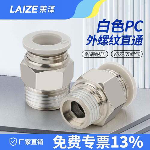 莱泽PC气管快速接头sl节流阀pl弯头气动快插螺纹6-01/10-03/12-04