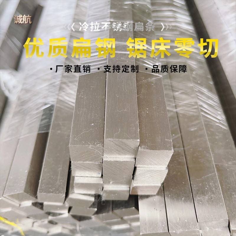冷拉不锈钢303 304扁钢型材方棒316L扁条四方钢10 12 15 16 18 20