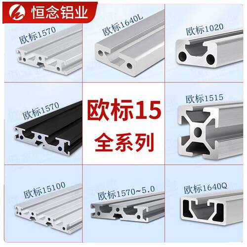 欧标1020工业铝挤型材料1640/1515/1570/1050/1530/铝合金方管框