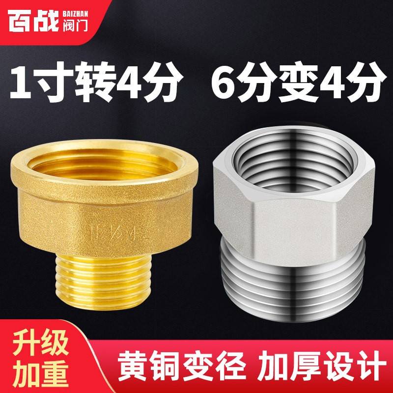 6分转4分内外丝变径异径接头四分变六分一寸对丝直接黄铜水管配件