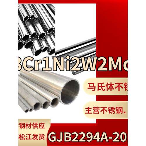 马氏体不锈钢13Cr1Ni2W2MoV圆钢GJB2294A-2014板材不锈钢管可零切