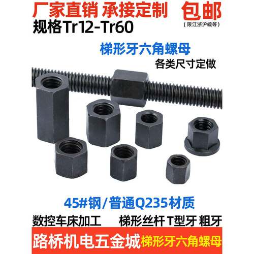 梯形牙丝杆六角螺母 粗牙螺杆法兰螺帽Tr162024*43040*6-60等定制