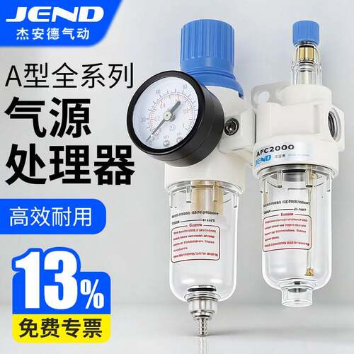 气源处理器AFC2000气压调节阀AR2000油水分离器AFR气动调压过滤器