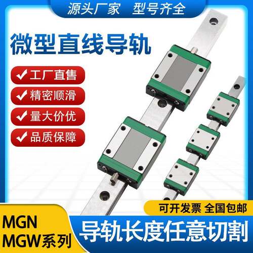 微型直线导轨滑块线轨滑轨MGN/MGW/7C/9C/12C/15C/7H/9H/12H/15H