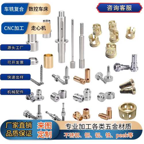 厂家直销数控车床走心机精雕机CNC五轴精密五金加工件铜铝不锈钢