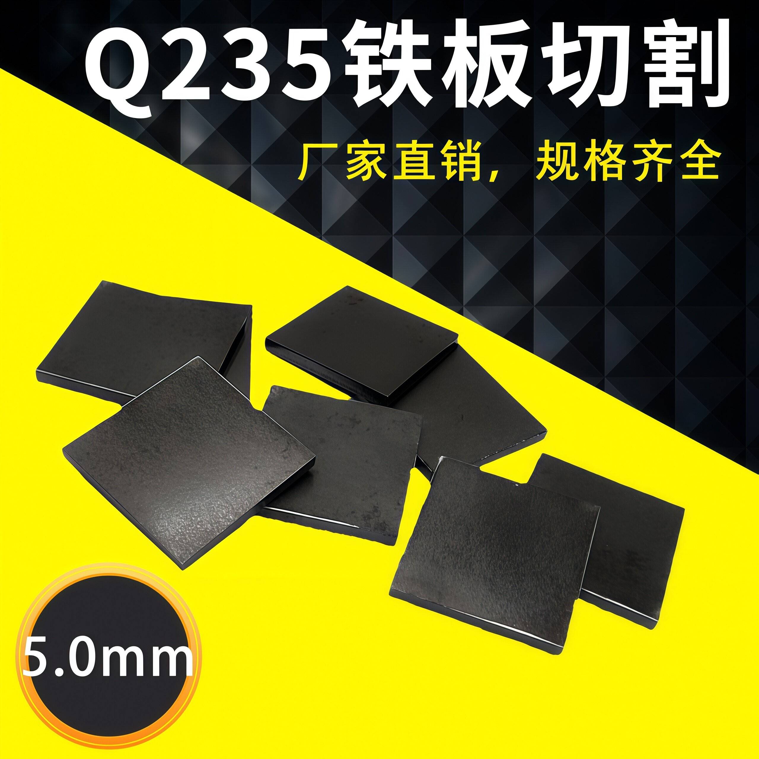 厚5mm毫米Q235/A3铁板方板钢板激光切割加工打孔折弯焊接可定做图片