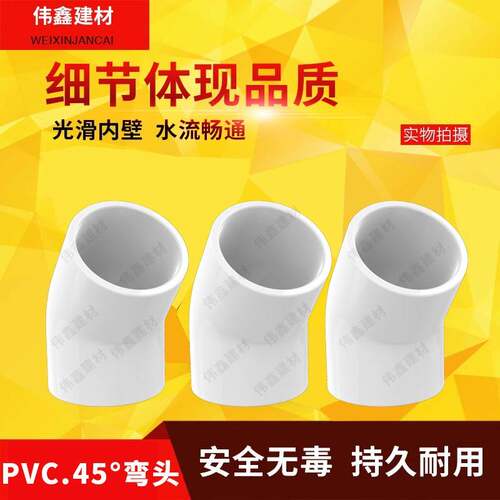 PVC给水管45度弯头 直弯 上水管配件20 25 32 40 50 63 75 90 110
