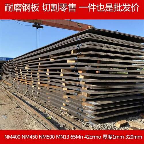 高锰板加工定做nm400 360 500 65MN13耐磨钢板42crmo铬板激光切割