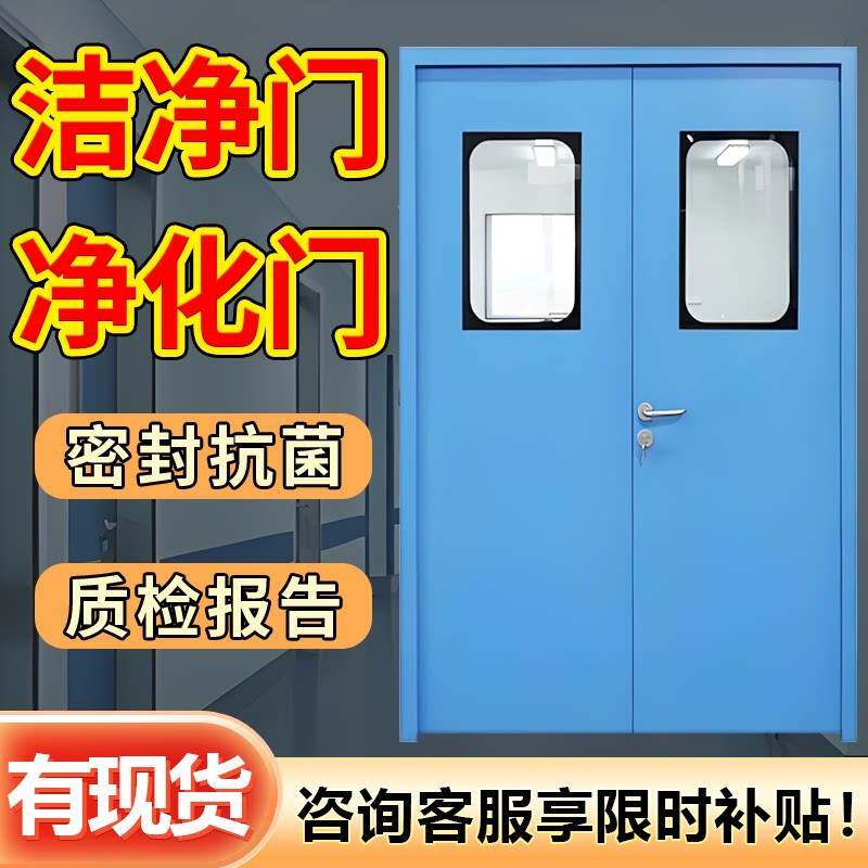 洁净门净化门钢质门医院病房无尘车间实验室食品车间单双平开子母