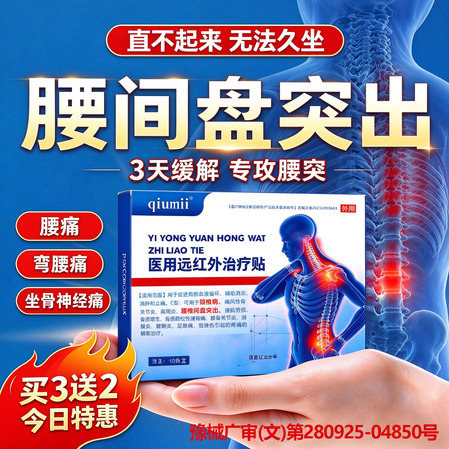 腰椎颈椎贴膏药腰椎间盘突出腰肌劳损腰酸腰疼专用膏神经压迫药贴