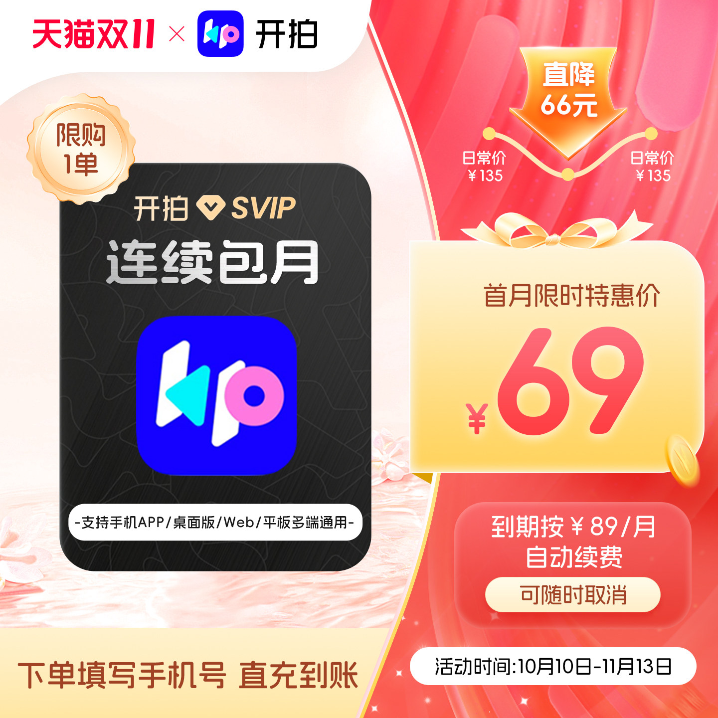 【连续包月】开拍SVIP会员月卡AI剪辑一键成片解锁更多使用次数
