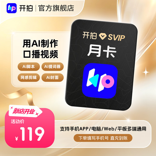 【官方旗舰店】开拍SVIP会员1个月卡Deepseek一键成片AI做短视频