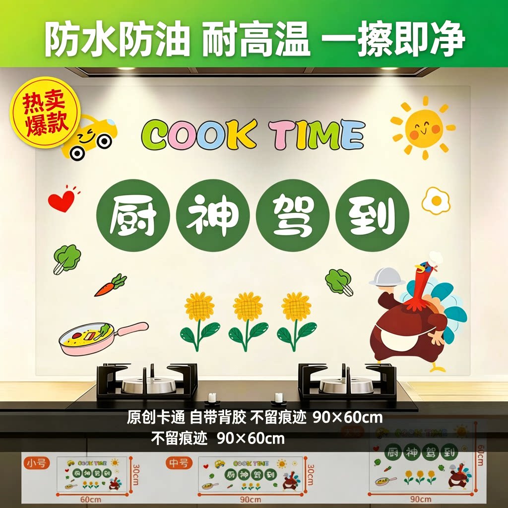 2026新款卡通防油贴纸自粘卡通海绵宝宝墙画防水防火耐高温装饰画