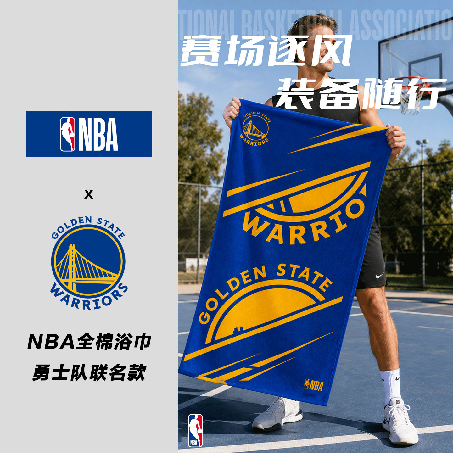 美国NBA官方浴巾勇士运动毛巾速干吸汗湖人火箭游泳篮网球迷健身