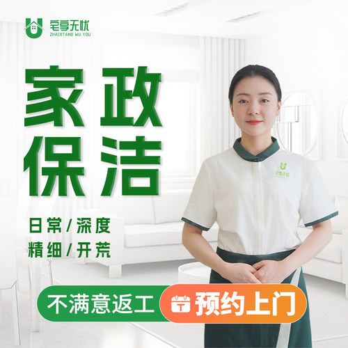 家政保洁上门服务2/3/4/5/6小时日常精细深度擦玻璃全屋打扫清洁